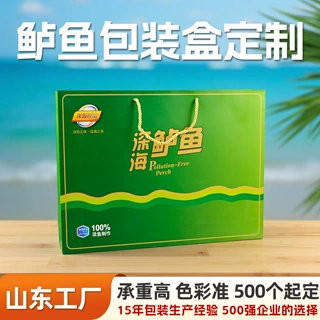 鲈鱼包装盒定制大黄鱼东海带鱼礼盒定制华子鱼马步鱼礼品盒定做