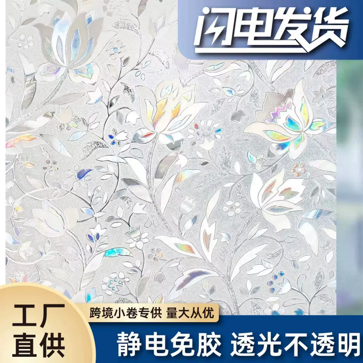 静电免胶玻璃贴纸办公室客厅透光不透明郁金香防窥膜爆品玻璃贴膜