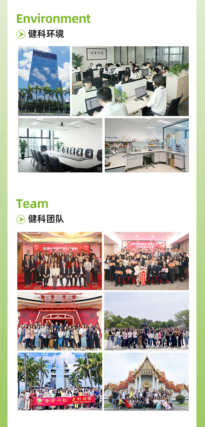 健科介绍通栏20250423_06