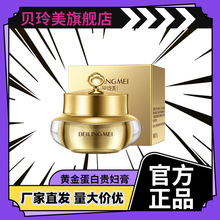 贝玲美黄金蛋白贵妇膏神仙膏滋润懒人素颜霜提亮遮瑕正品厂家代发