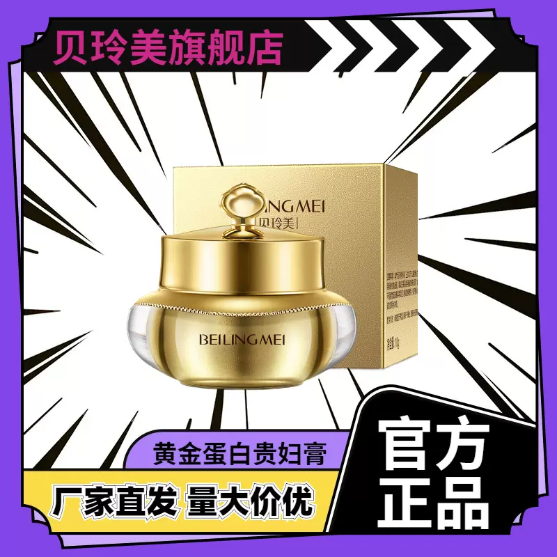 贝玲美黄金蛋白贵妇膏神仙膏滋润懒人素颜霜提亮遮瑕美妆直播代发