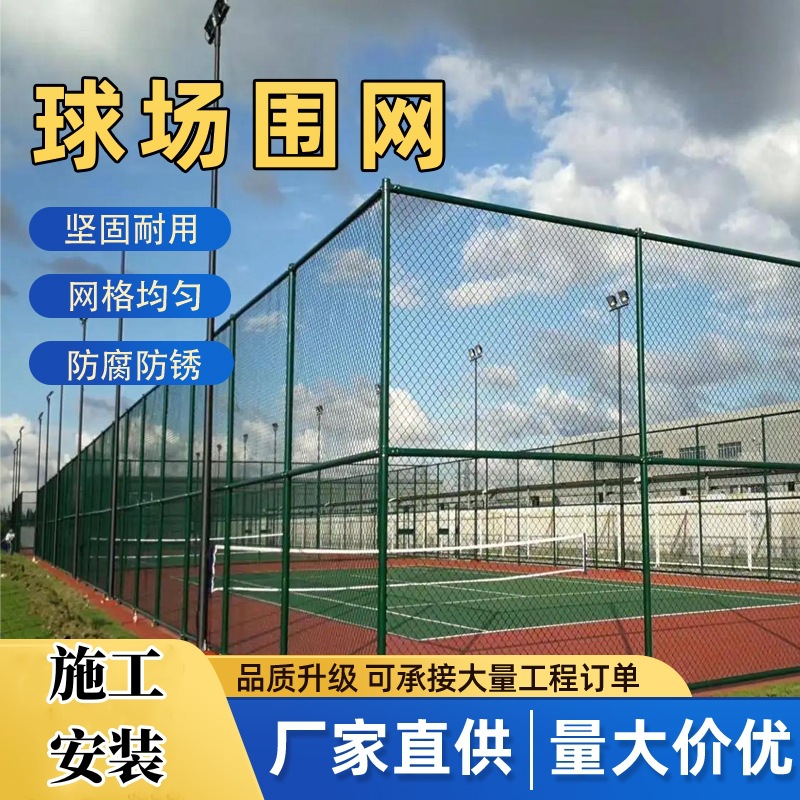 球场围网学校操场体育场球场网球场足篮围栏防攀爬体育围网栏杆