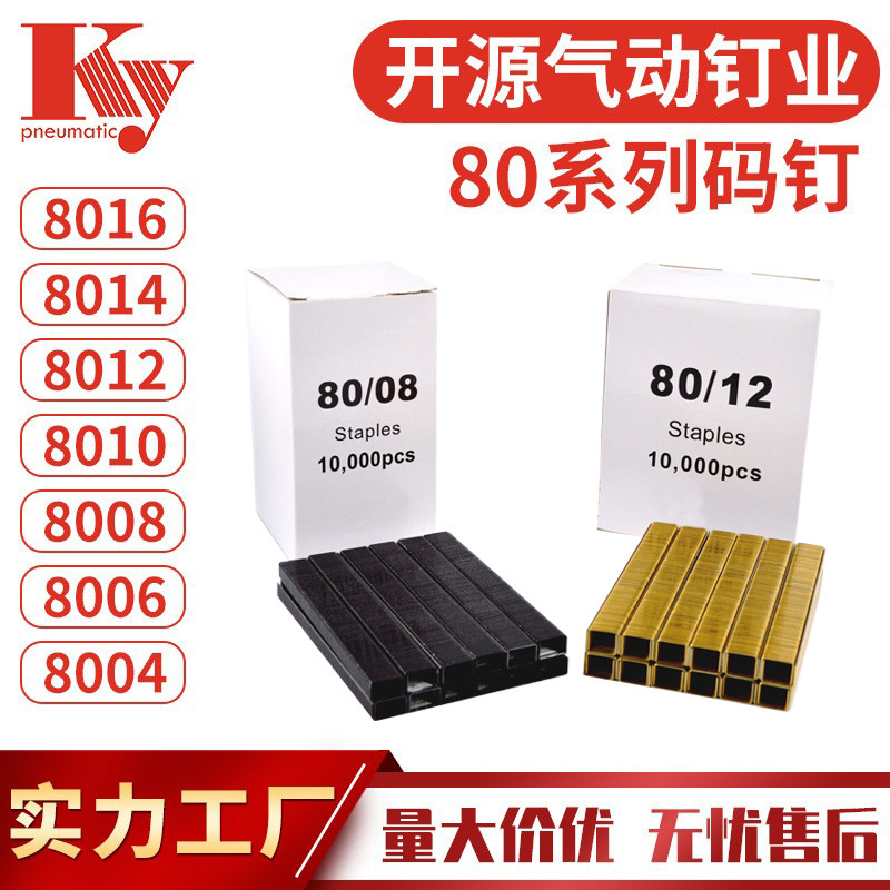 KY Pneumatic Staples 21GA Nail gun Exit Nails U-shaped nails 80088010801280148016 Staples