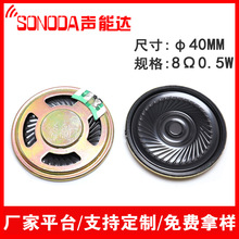 现货秒发40mm喇叭8R欧0.5w瓦语音音乐盒智能门禁安防医疗仪扬声器