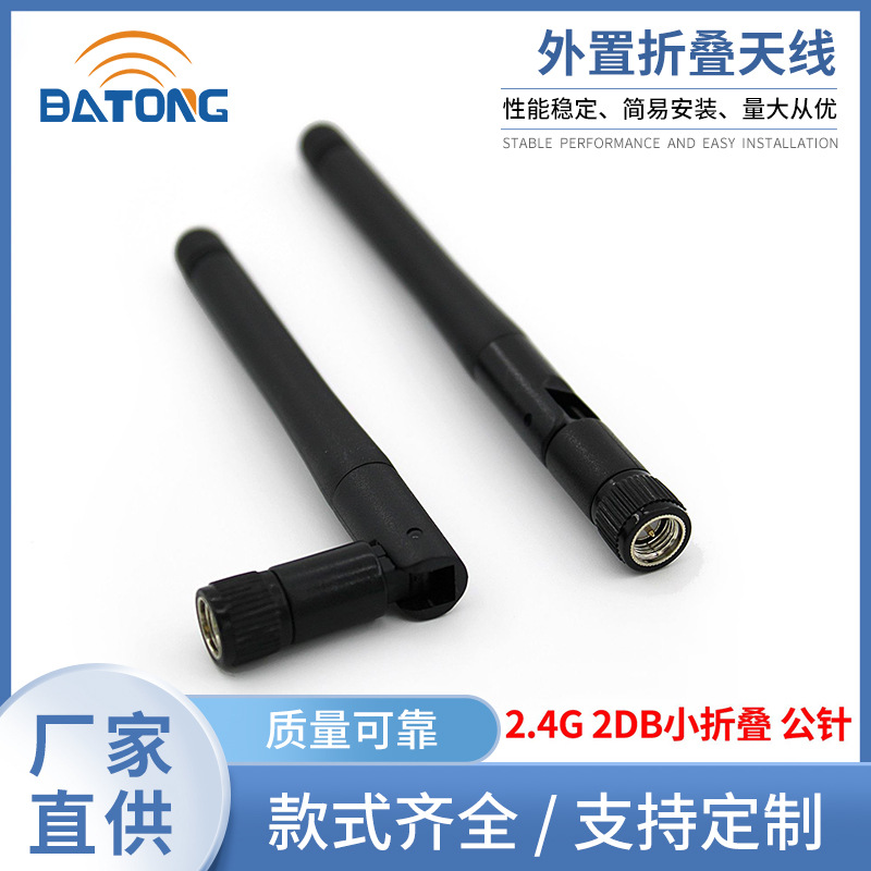 2.4G外置折叠天线 WIFI高增益胶套天线 SMA内螺内针孔路由器天线