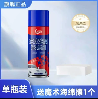 Yiaishan Car Windshield Oil Glass agent - 450ml-large-capacity-yi-ai-shan-oil-film-remover-1-bottle-1-magic-eraser