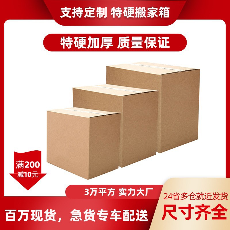 纸箱定制跨境电商纸箱国际物流纸箱FBAfba纸箱搬家纸箱亚马逊
