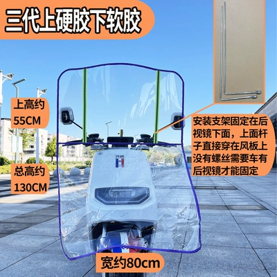 enlarged widened universal windshield – Motorcycle front windshield - upgraded-third-generation-heightened-hard-plate-model-rearview-mirror-hole-mounted-iron-rod