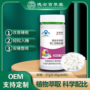 蓝帽保健品晚安多邦枣仁安睡胶囊改善睡眠非褪黑素安神助睡眠安眠-阿里巴巴