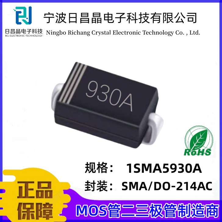 原厂1SMA5930A贴片稳压二极管 SMA  DO-214AC 1.5W稳压管  16V