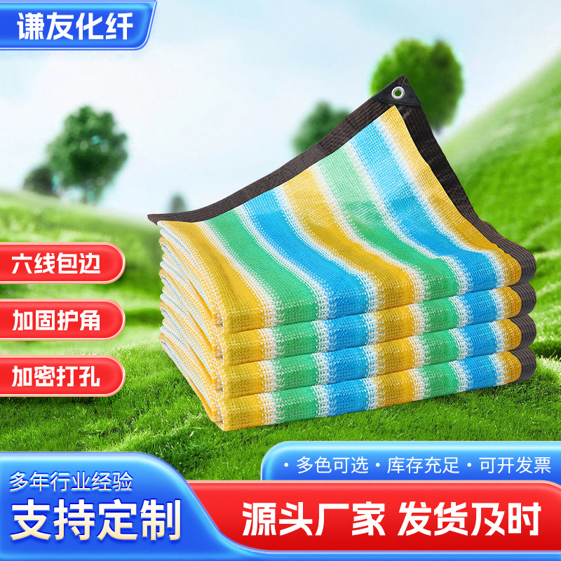 彩色遮阳网加密加厚包边防晒隔热降温遮光网阳台车棚遮阳布遮阴