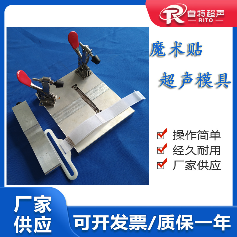 魔术贴超声波焊接模具尼龙扎带扣热熔压合焊头7075铝设备机器厂家