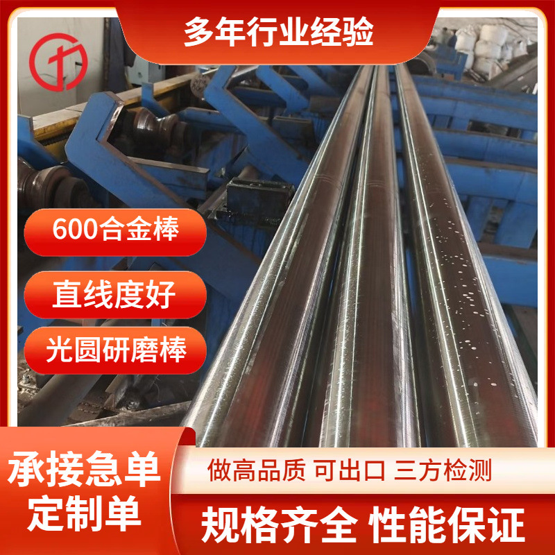 镍基合金N06600电渣圆棒 Inconel600棒材 2.4816超精车削研磨