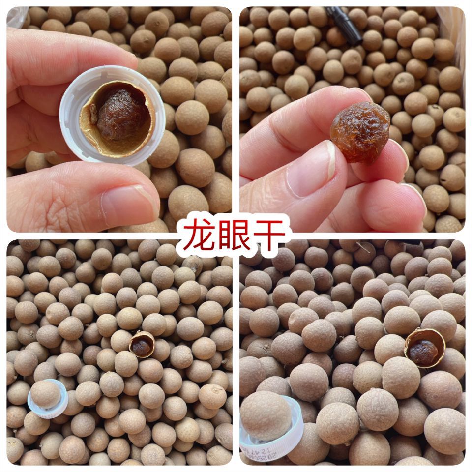 桂圆干 地摊电商批发桂圆肉干带壳龙眼干桂圆干龙眼干