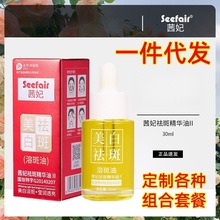 【1件代发】茜妃美白祛斑极光溶斑油30ml 兰花精华油补水滋润透亮