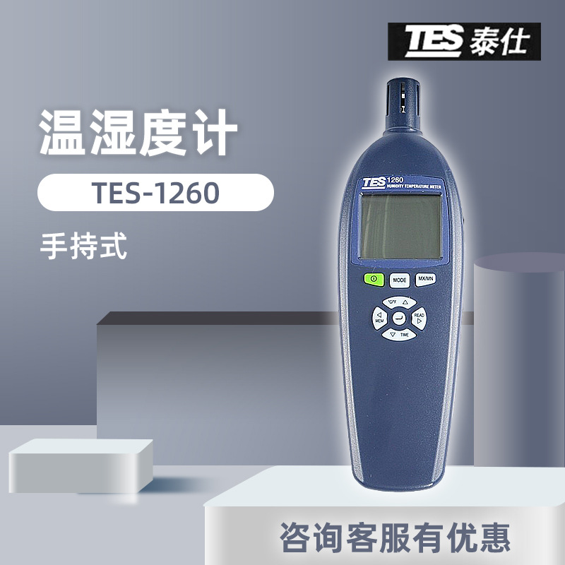 台湾泰仕TES-1260手持式温湿度计工业高精度湿球温度测试双显示