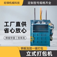 立式液压打包机小型废纸废品废料易拉罐编织袋棉花纱线药材打包机