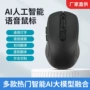 录音静音语音智能鼠标