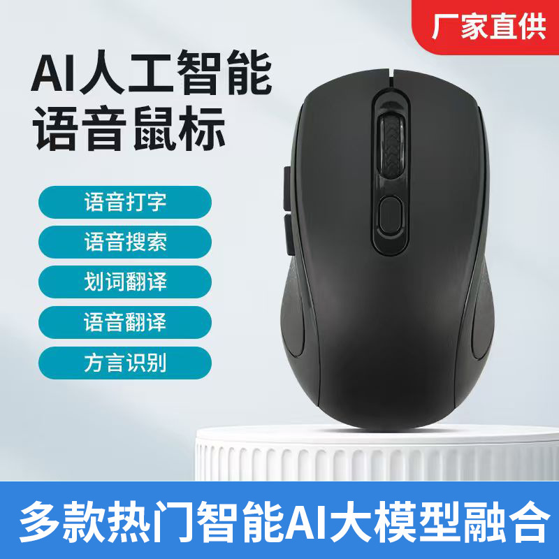 Ai Smart Office Mouse with Voice Control, Typing, Translation, Recording, Dual-Mode, Silent, and Compatible with Computers