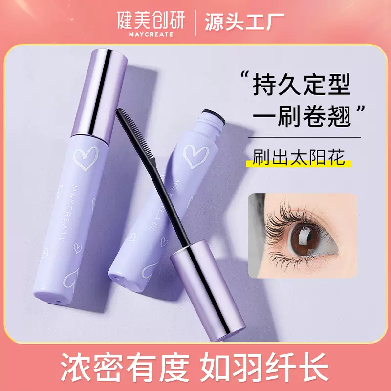 健美创研睫毛打底膏持久防水自然纤长卷翘太阳花不晕染睫毛定型液