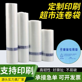 食品级塑料连卷袋定制定做超市加厚平口袋 点断式 手Pe平口连卷袋