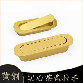 纯黄铜全铜中式仿古茶台暗扣隐形拉手嵌入式内嵌把手茶盘暗拉手