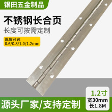 不锈钢钢琴铰链合页1.2寸*1.0 消防箱长折页柜门钢琴合叶长排铰