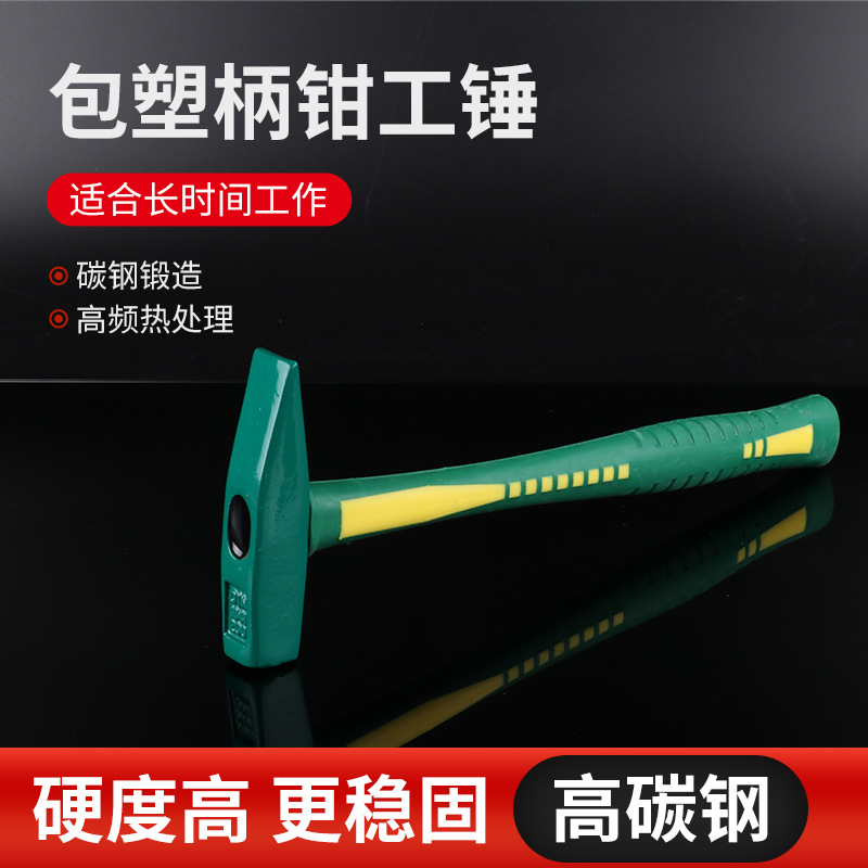 现货批发包塑柄钳工锤 绿色包柄机械建筑多功能五金工具钳工锤子