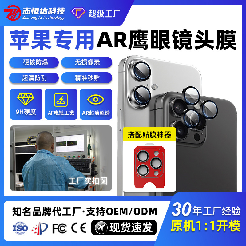 Suitable for Apple 17Promax Ar Lens Film, iPhone 15 Rear Camera Film, 16Pm Metal Full Coverage 13 Phone Film