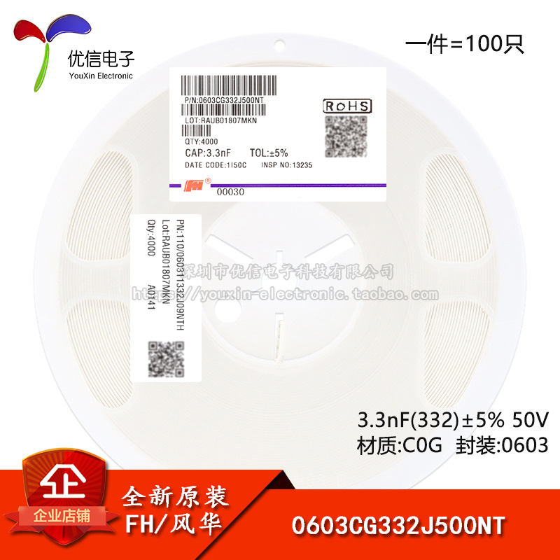 全新原装0603贴片电容 3.3nF(332) ±5% 50V C0G 0603CG332J500NT