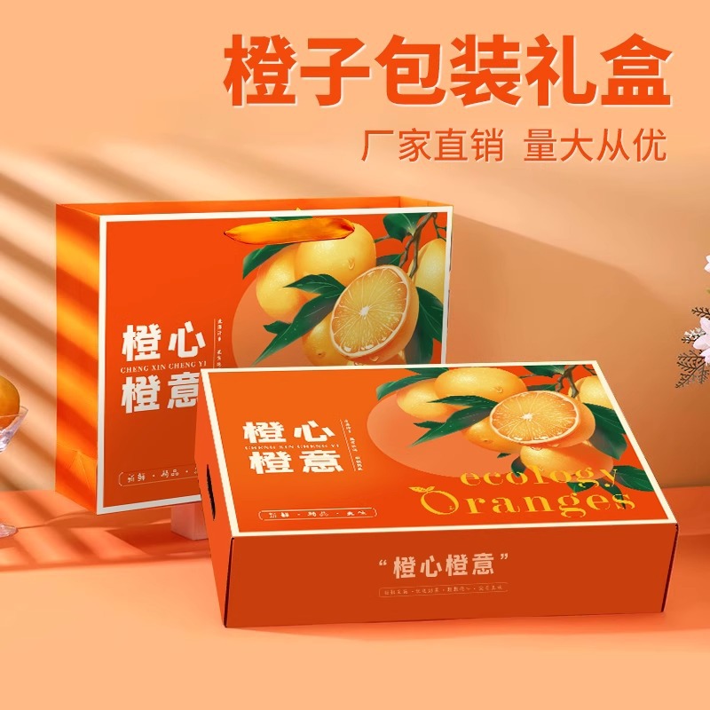 橙子包装盒5斤10斤装赣南脐橙 冰糖橙果冻橙沃柑桔礼品空盒纸箱批