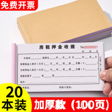 20本加厚100页房租押金收据水电收房租单租房租金二联房东收租本