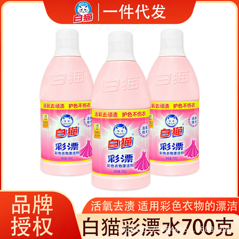 Wholesale White Cat 700g Color Bleach for Colored Clothes, Special for Removing Stubborn Stains and Protecting Color, Does Not Damage Clothes, Same as Supermarket Version Wholesale White Cat 700g Color Bleach for Colored Clothes, Special for Removing Stubborn Stains and Protecting Color, Does Not Damage Clothes, Same as Supermarket Version