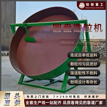 圆盘造粒机 不锈钢材质 有机肥生产线配套设备 团聚式旋转成球机