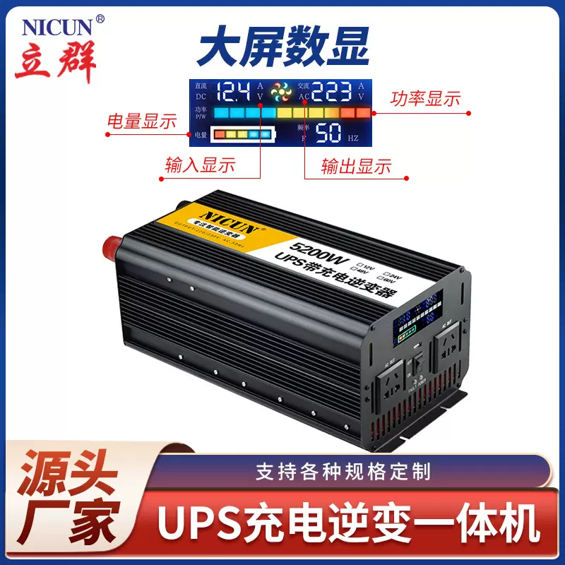 带充电电源转换器家用车载逆变器3200W液晶显屏定制智能车载电源