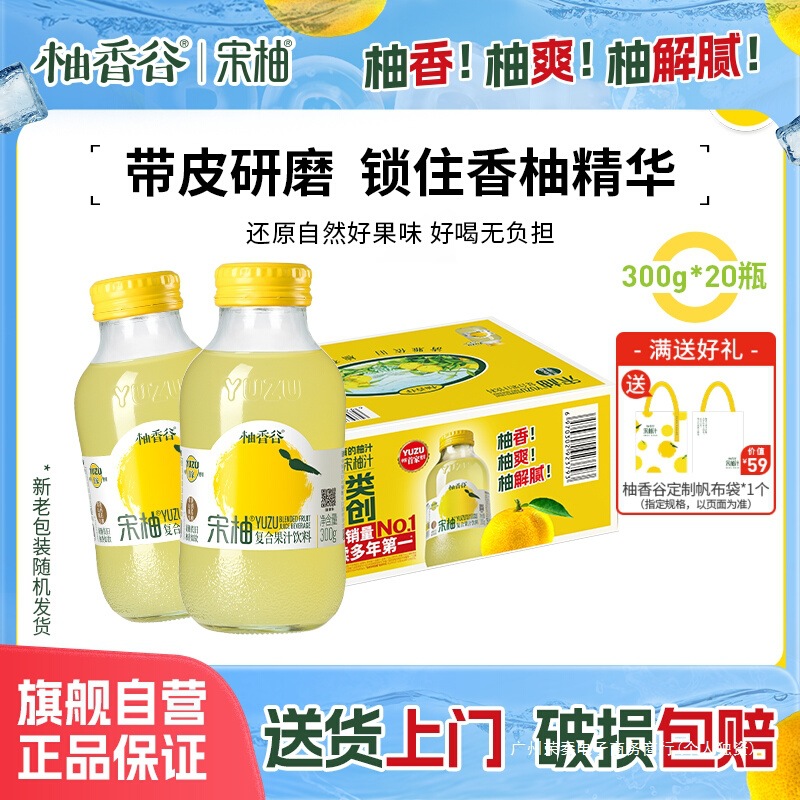 柚香谷宋柚汁双柚汁柚子汁香柚胡柚果汁小瓶玻璃瓶饮料整箱旗舰店