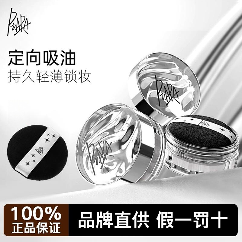 Loose powder