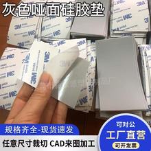 单面自粘磨砂硅胶板哑面硅胶垫片带背胶硅橡胶卷材防静电防滑阻燃