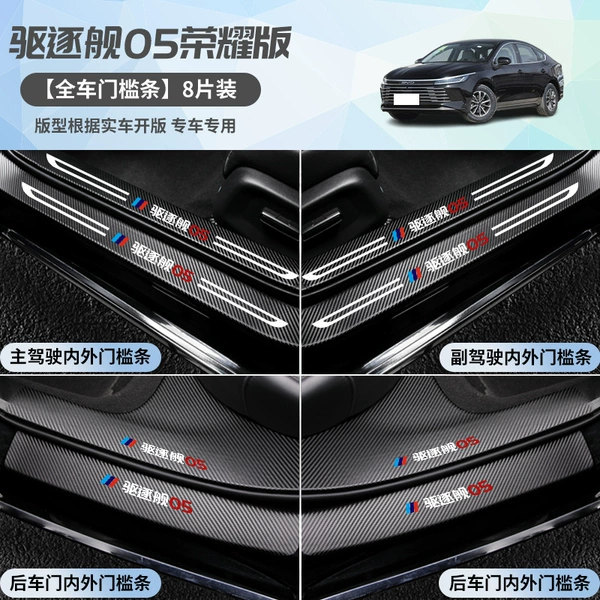 [Inner+outer] Threshold bar*8 pieces