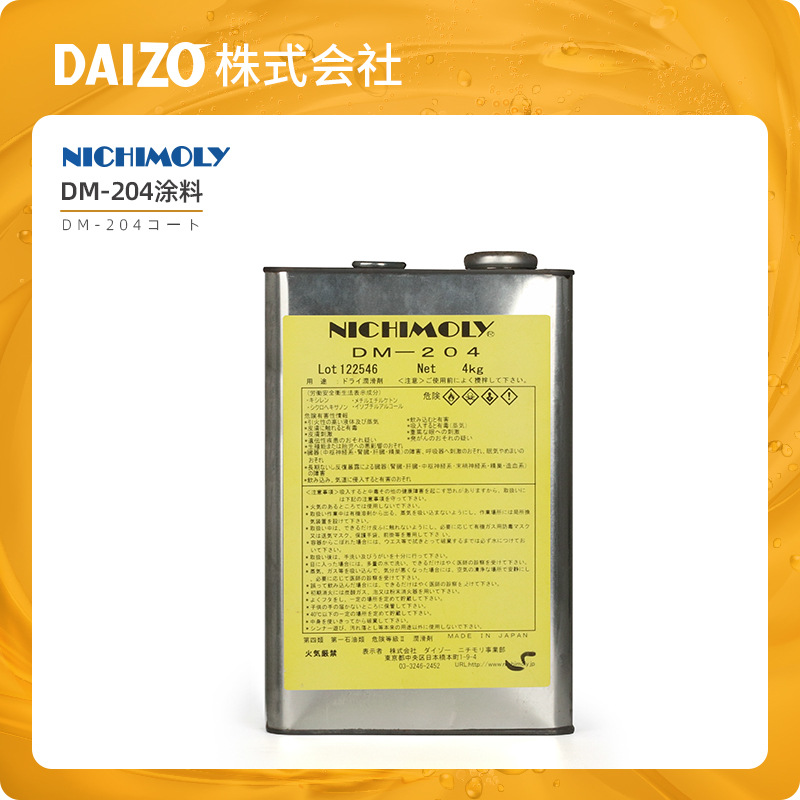 NICHIMOLY DM-204涂装剂 日本自润滑涂料不沾灰螺栓紧固件涂料剂