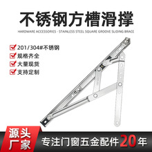 304不锈钢滑撑平开窗铰链塑钢铝合金窗滑轨支架幕墙外开窗四连杆