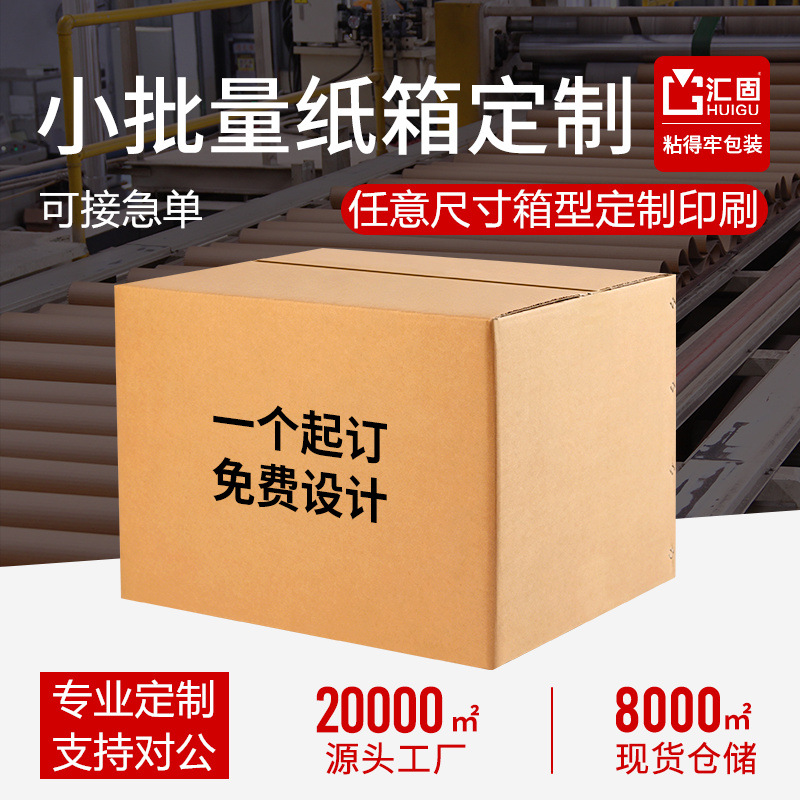 纸箱定制任意尺寸快递纸箱子包装盒打包纸盒彩色飞机盒定做小批量