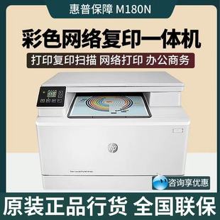 Hp Hp M180N M181Fw A4 Colorful Laser Printing Copy Scan Fax All-In-One Printer