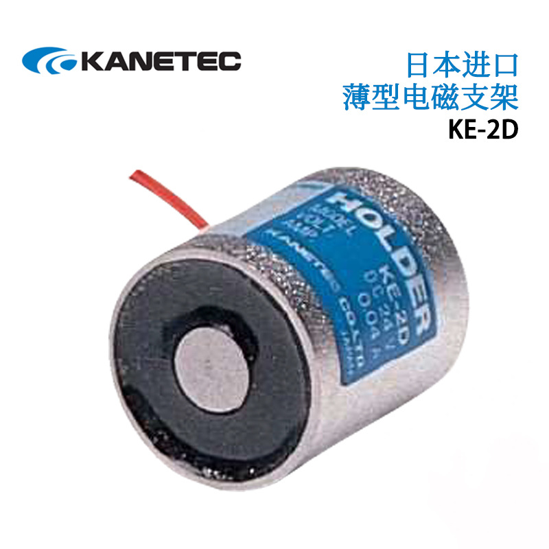 原装日本KANETEC强力KE-2D 3E 4E 5E 6E机械手用薄型支架电磁铁