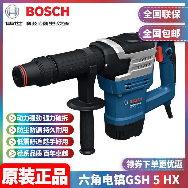原装博世BOSCH六角电镐混凝土凿削破拆插电式大功率电铲GSH5HX