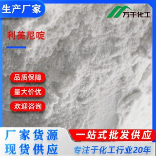 利美尼啶Rilmenidine hemifumarate salt 54187-04-1厂家现货速发
