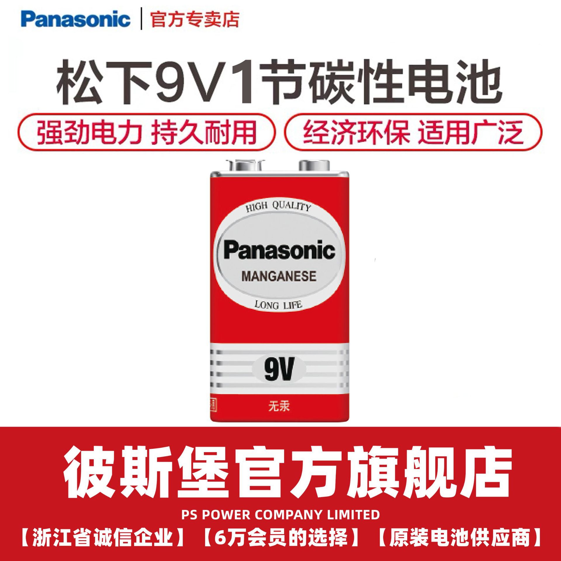 Panasonic松下9V方块电池6F22高能无汞9伏万能表万用表通用叠层碳