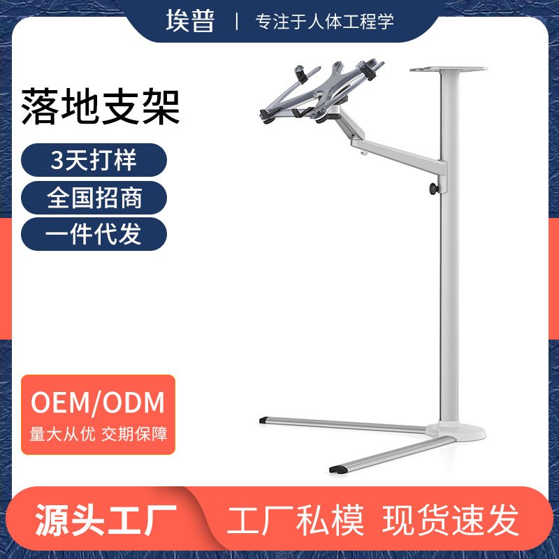 Epp Notebook Phablet Stand Dual-purpose Floor-standing Mobile Phone Lazy Frame Bedside Sofa Simple Office