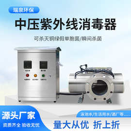 中压紫外线杀菌器泳池铜绿水产养殖桶装水过流管道消毒器除氯设备