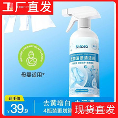 衣物溶渍清洁剂多功能去顽固污渍免洗渗透洗衣服油渍